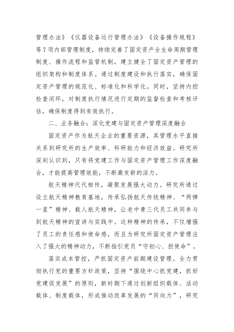 在国有企业固定资产处置管理推进会上的汇报发言.docx_第3页