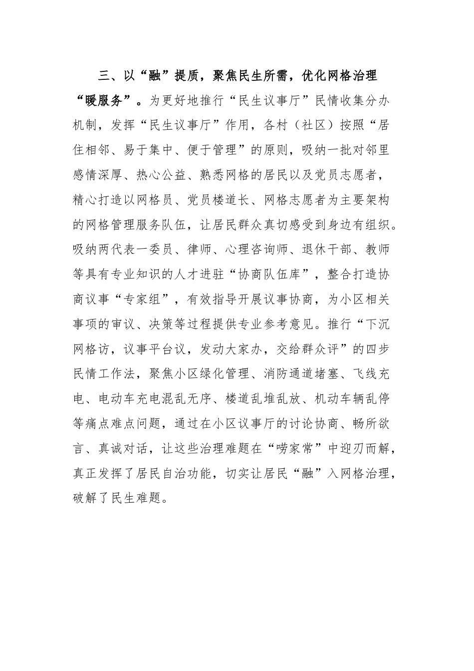 在民情议事工程建设推进会上的汇报发言.docx_第3页