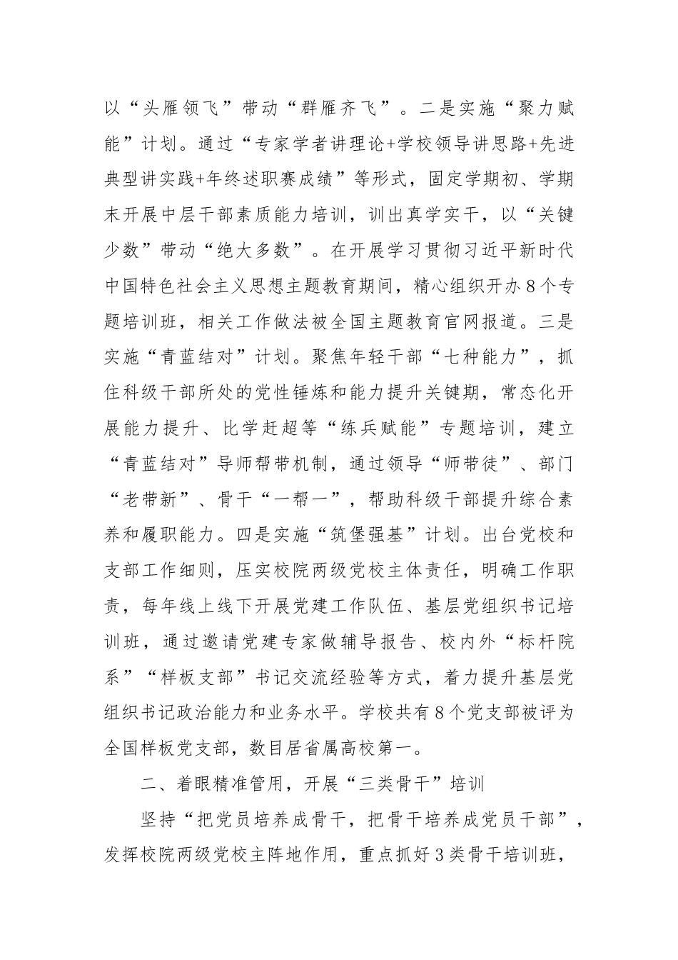 某大学在全省党校基本培训工作专题推进会上的汇报发言.docx_第2页