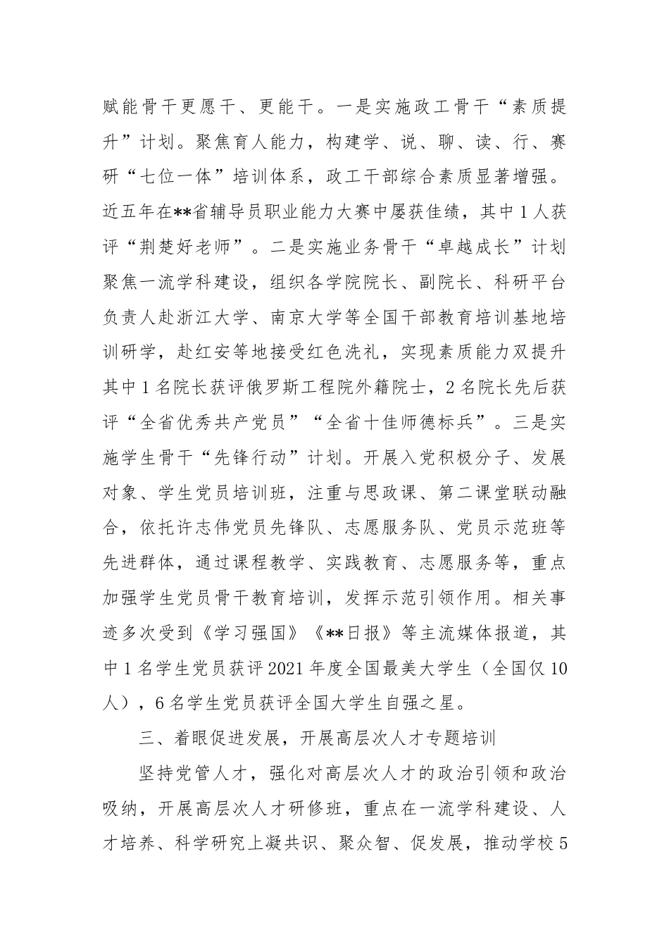 某大学在全省党校基本培训工作专题推进会上的汇报发言.docx_第3页