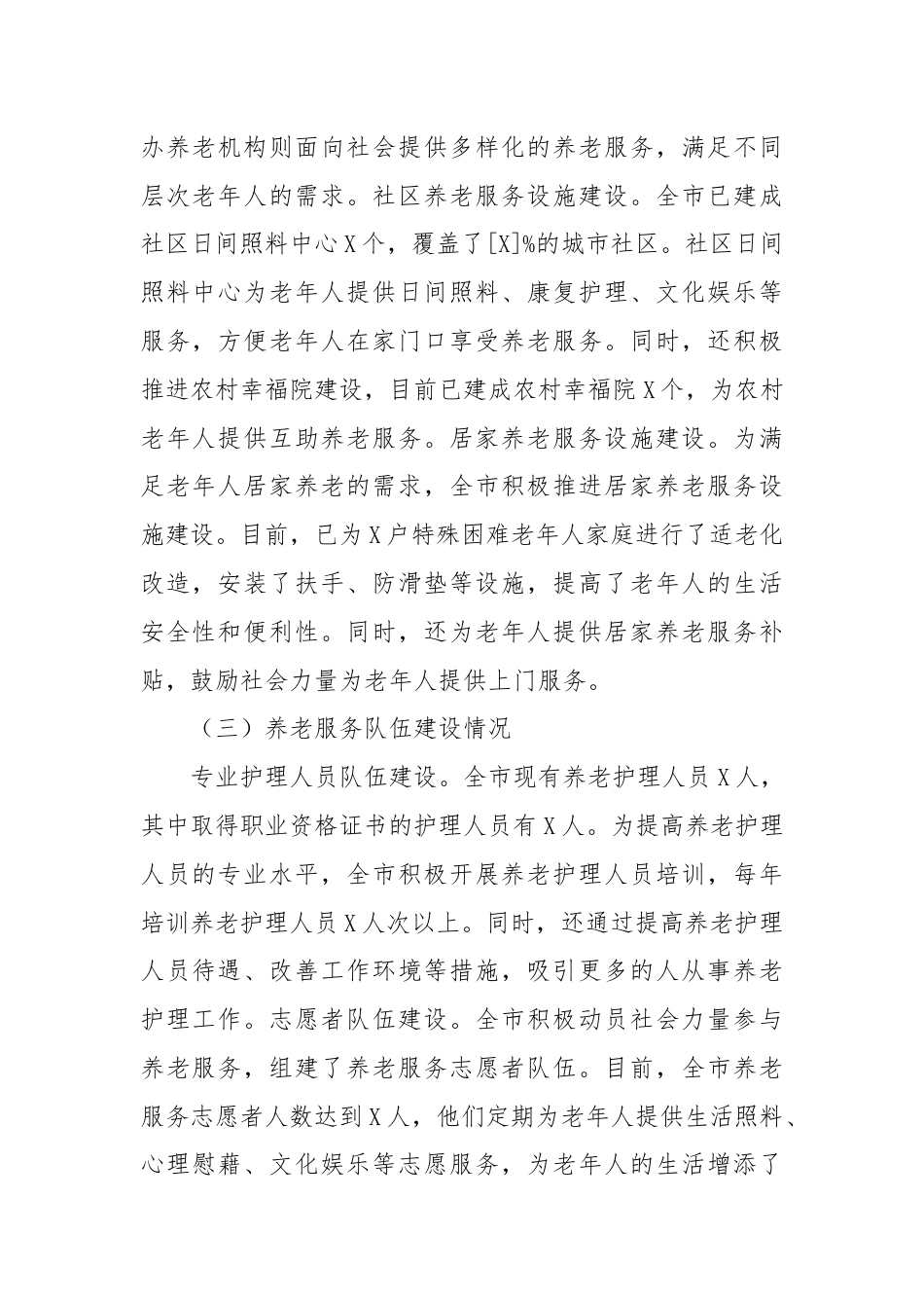 区长在全区养老服务体系建设推进会上的汇报发言.docx_第2页