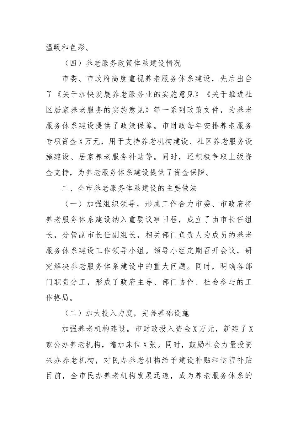 区长在全区养老服务体系建设推进会上的汇报发言.docx_第3页