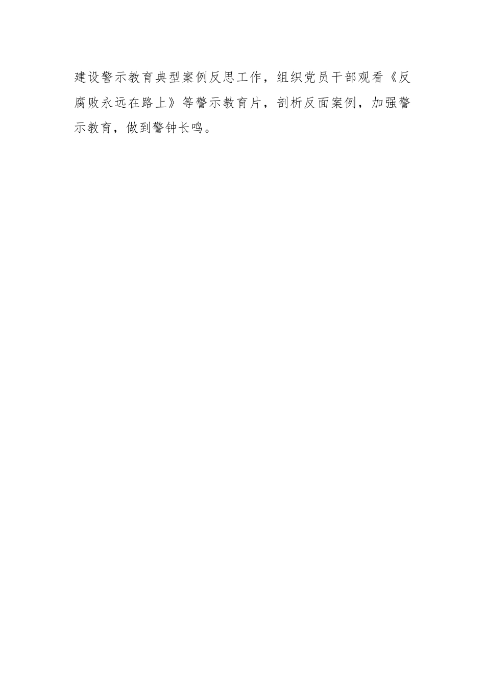 县卫健委在全县党建工作会议上的汇报发言.docx_第3页