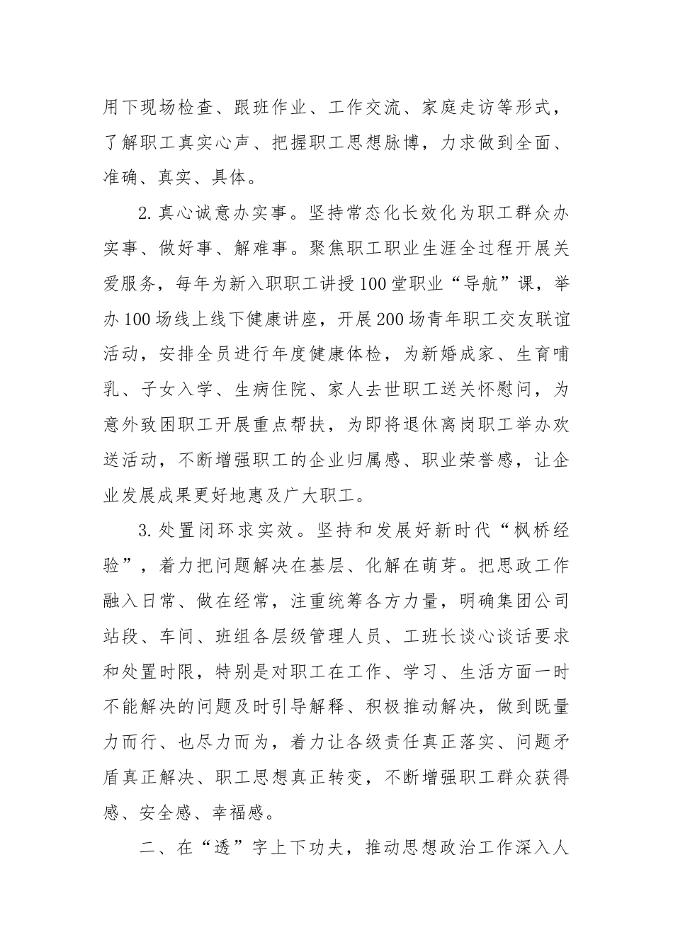 在2024年集团思想政治工作年度重点任务推进会上的汇报发言.docx_第2页