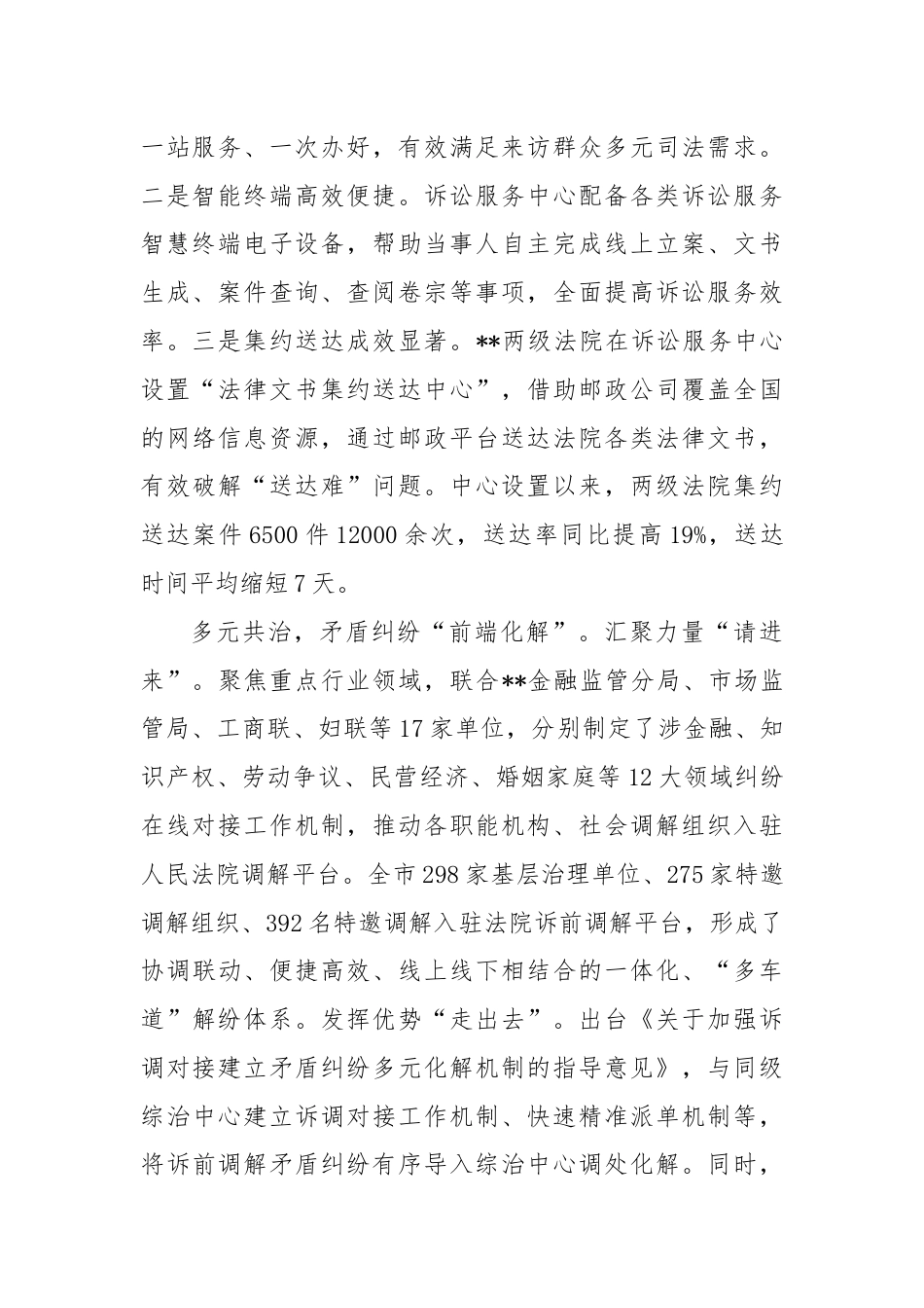 在2024年全省法院诉源治理工作推进会上的汇报发言.docx_第2页