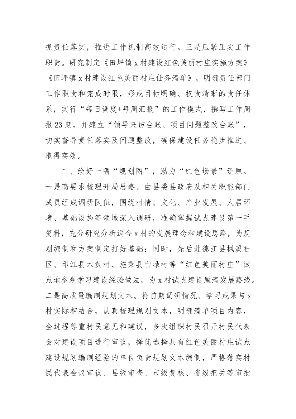 在红色美丽村庄试点建设阶段性推进会上的汇报发言.docx_第2页