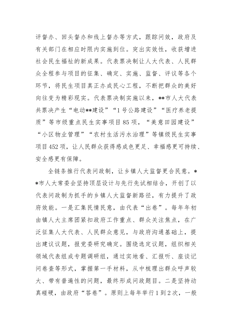 在全市人大工作高质量发展座谈会上的汇报发言.docx_第2页