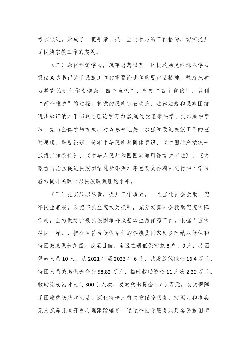 民政系统统战工作汇报.docx_第2页