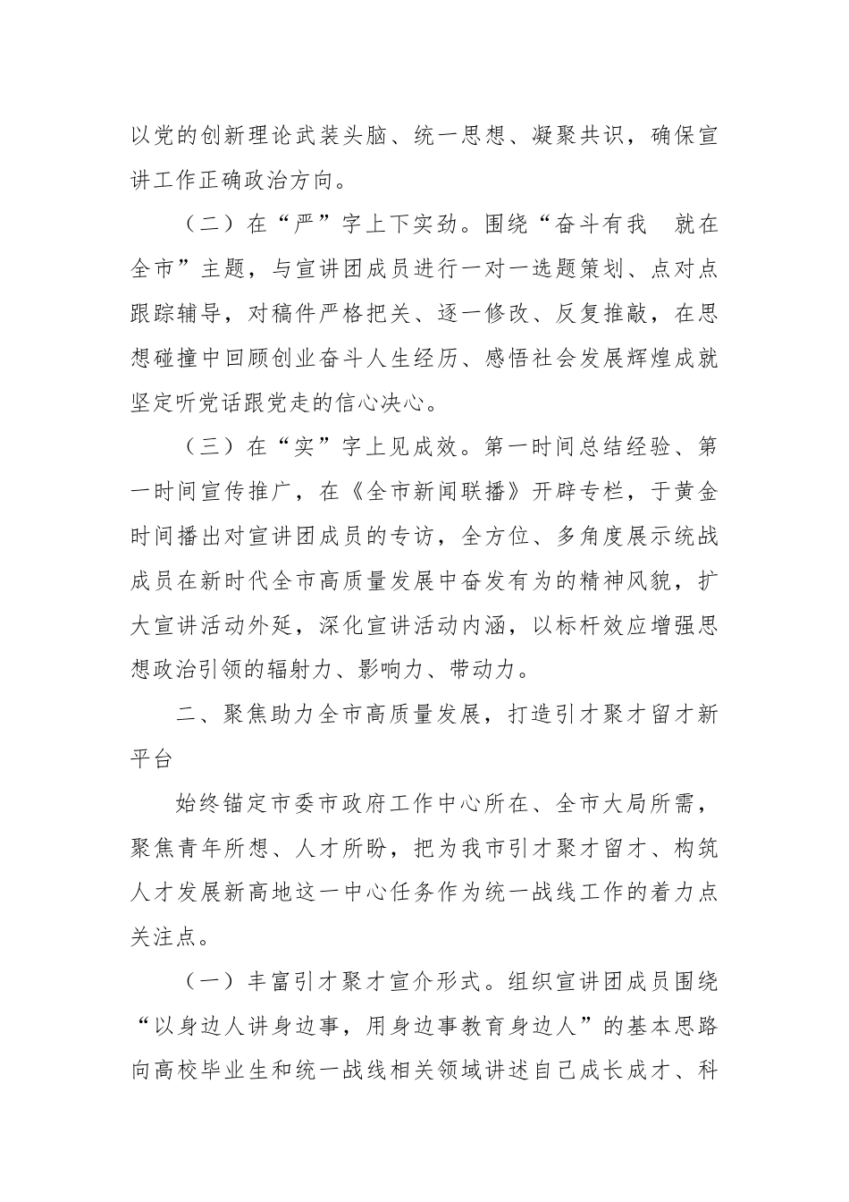 市委统战部工作汇报材料.docx_第2页