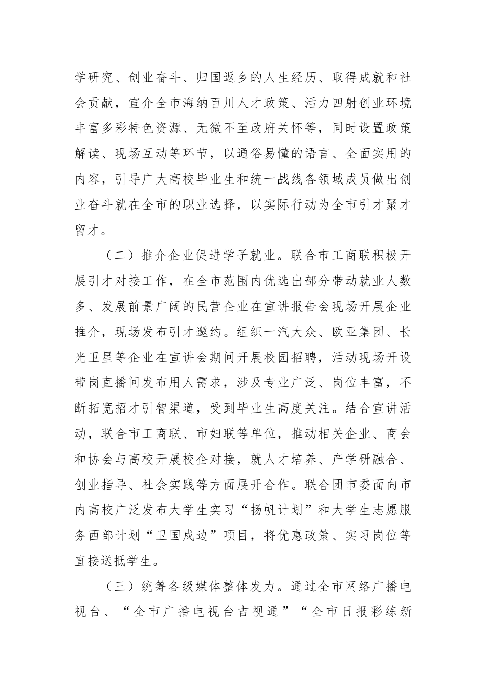 市委统战部工作汇报材料.docx_第3页