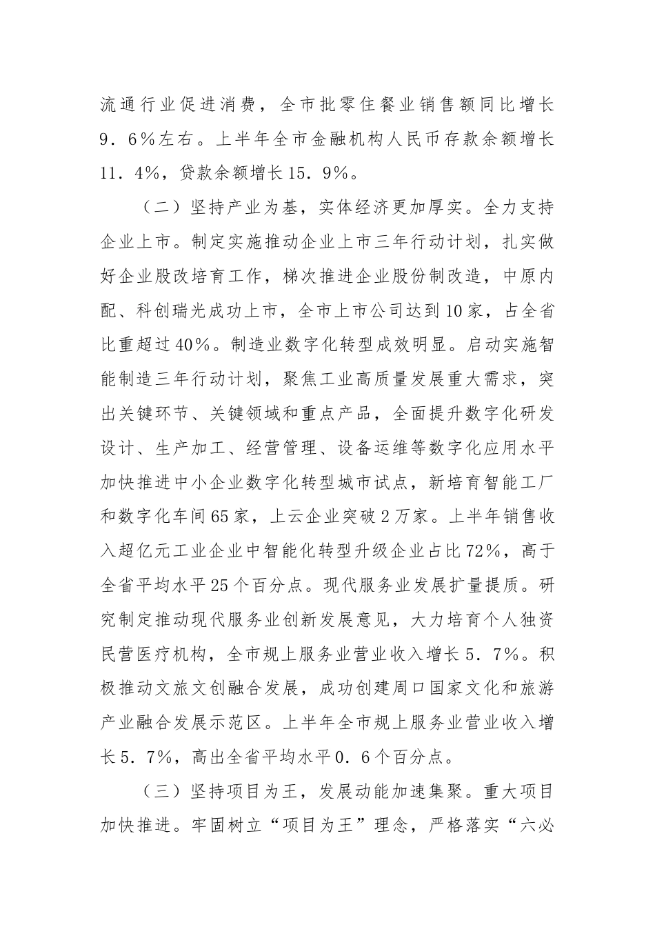 市政府领导在上级检查座谈会上的工作汇报.docx_第2页