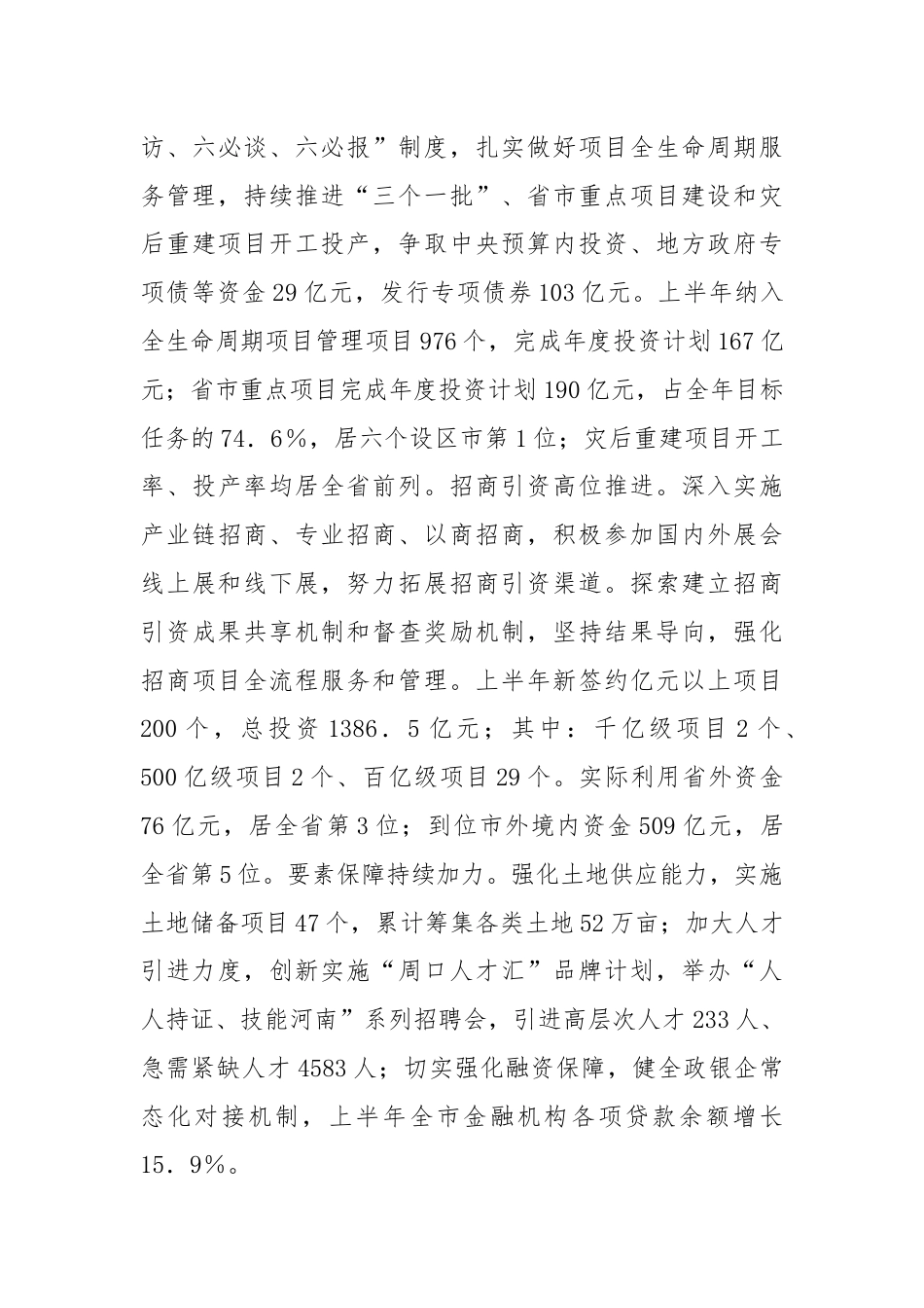 市政府领导在上级检查座谈会上的工作汇报.docx_第3页