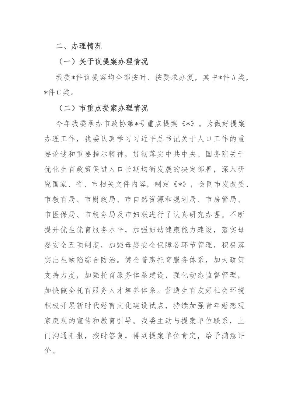 市卫健委关于2024年度议提案办理工作总结.docx_第2页