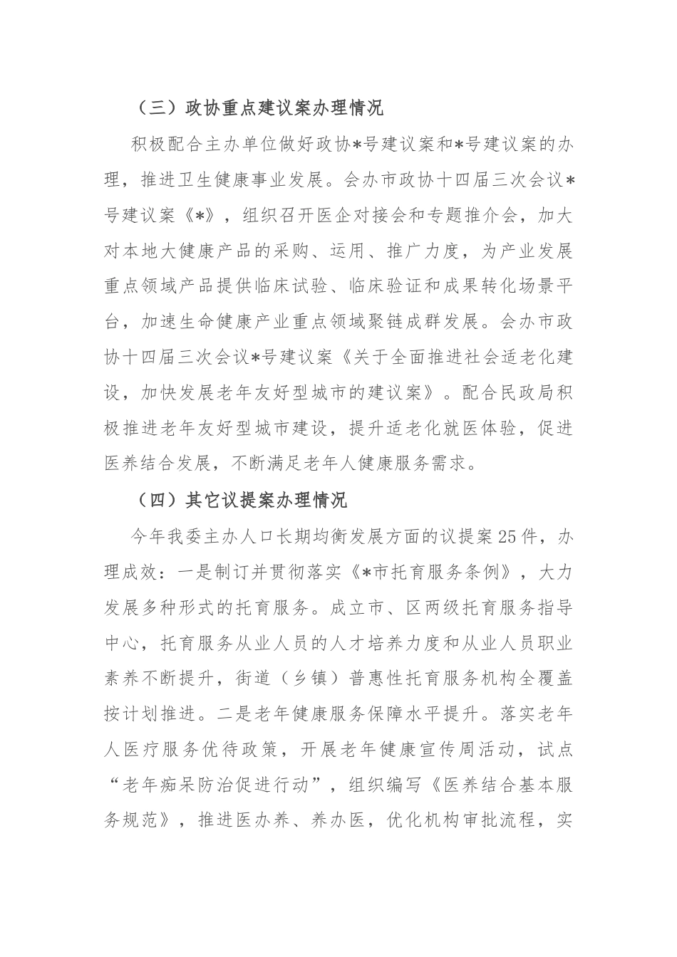 市卫健委关于2024年度议提案办理工作总结.docx_第3页