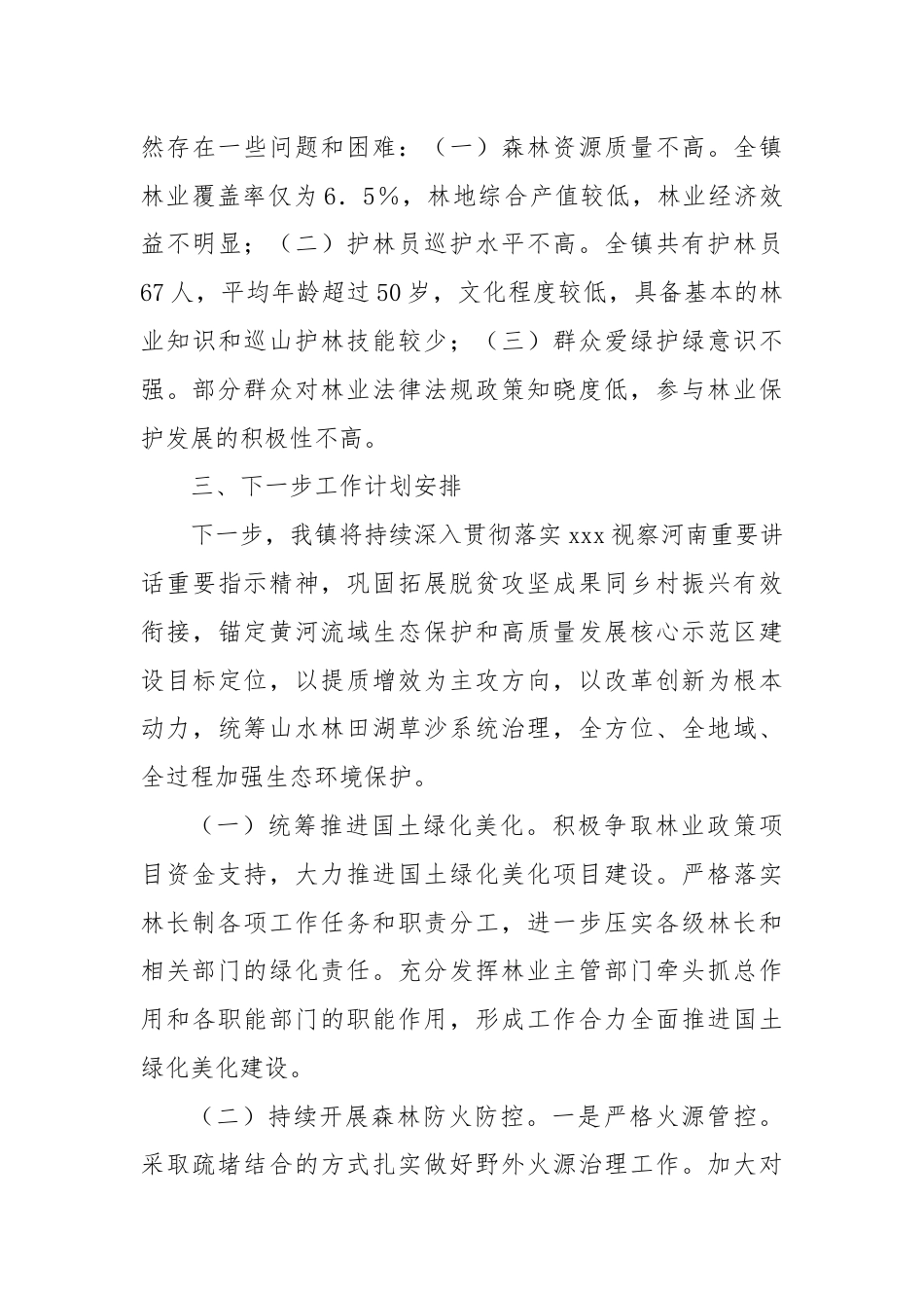 乡镇2024年林长制责任落实情况工作总结.docx_第3页