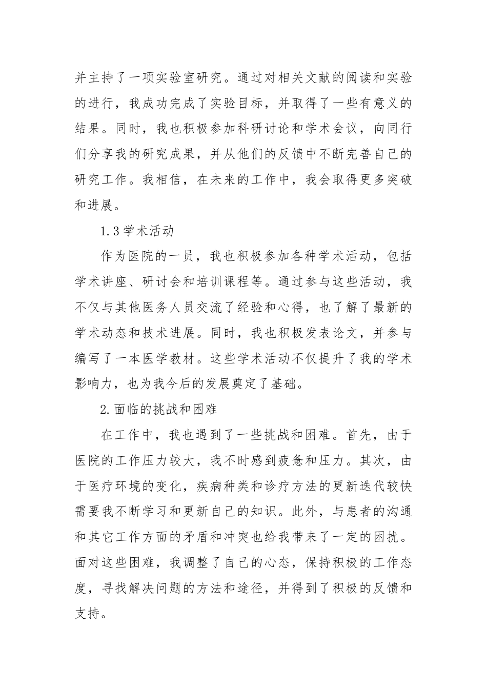 2024年半年度工作总结医院和XX年半年度工作总结.docx_第2页