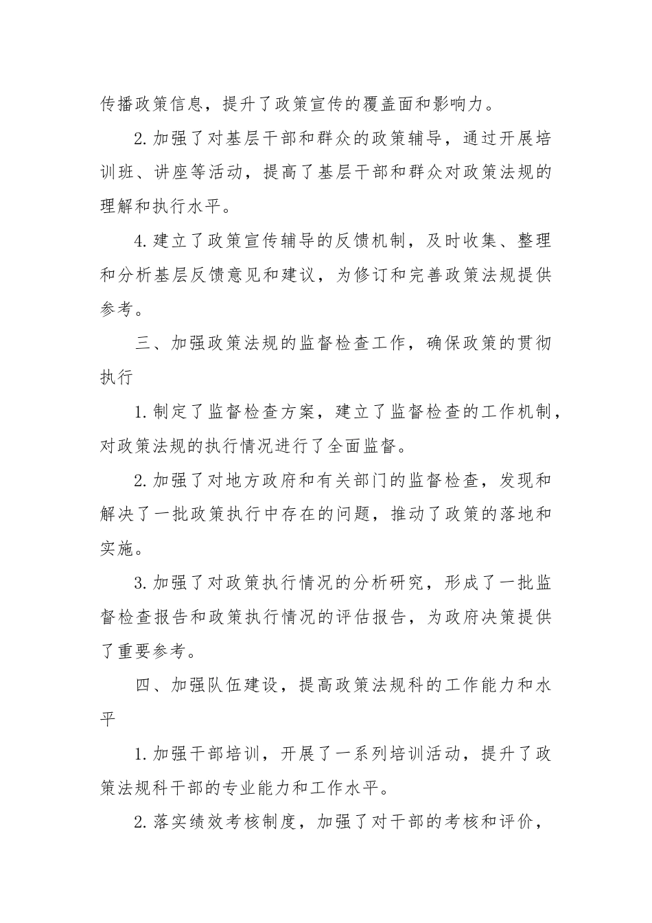 2024政策法规科上半年工作总结.docx_第2页