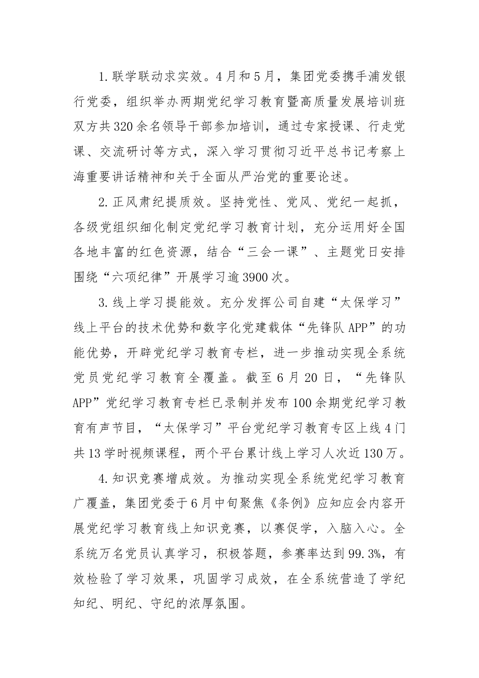 XX国有企业党纪学习教育工作总结——立足“三个聚焦”，多措并举推动党纪学习教育取得实效.docx_第3页