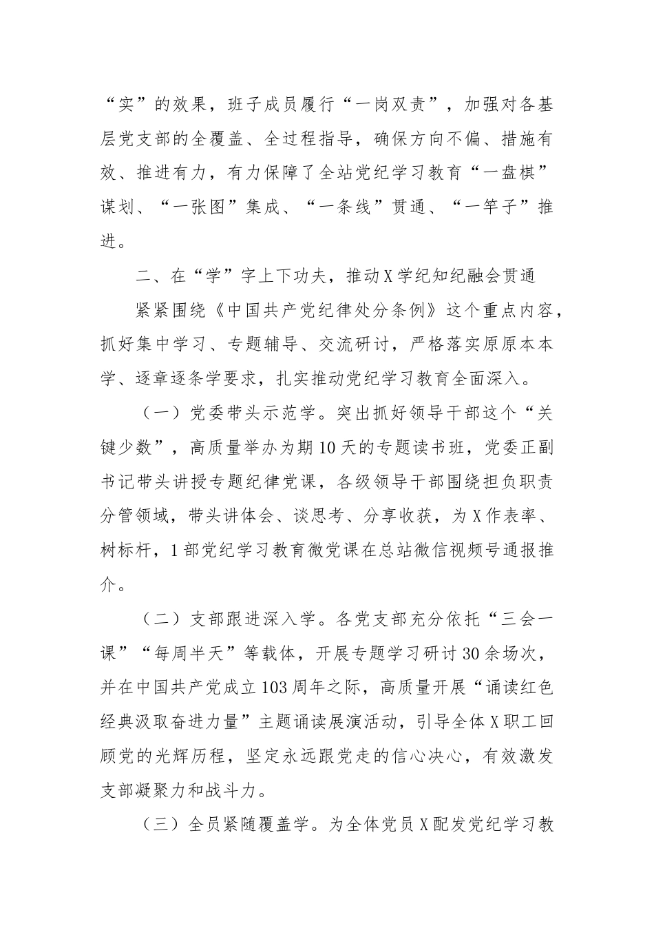 X局党纪学习教育工作总结.docx_第2页