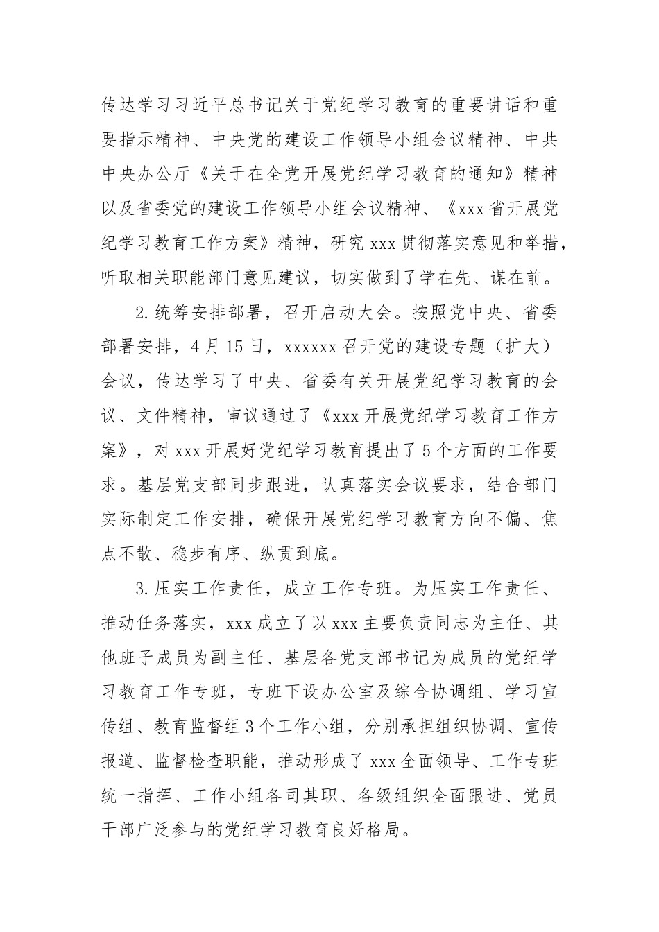 单位开展党纪学习教育工作总结.docx_第2页