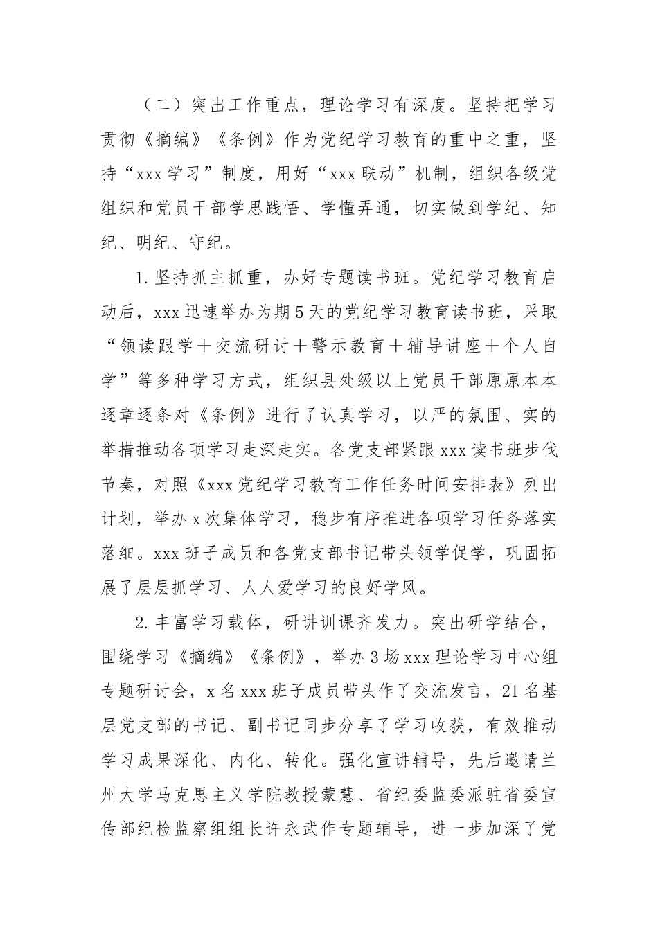 单位开展党纪学习教育工作总结.docx_第3页