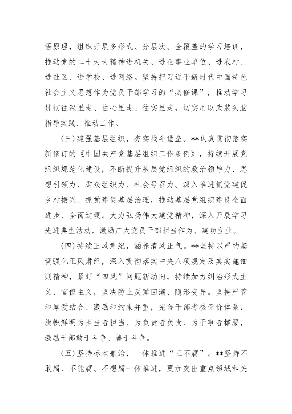 某市上半年全面从严治党工作总结和下步工作计划.docx_第2页