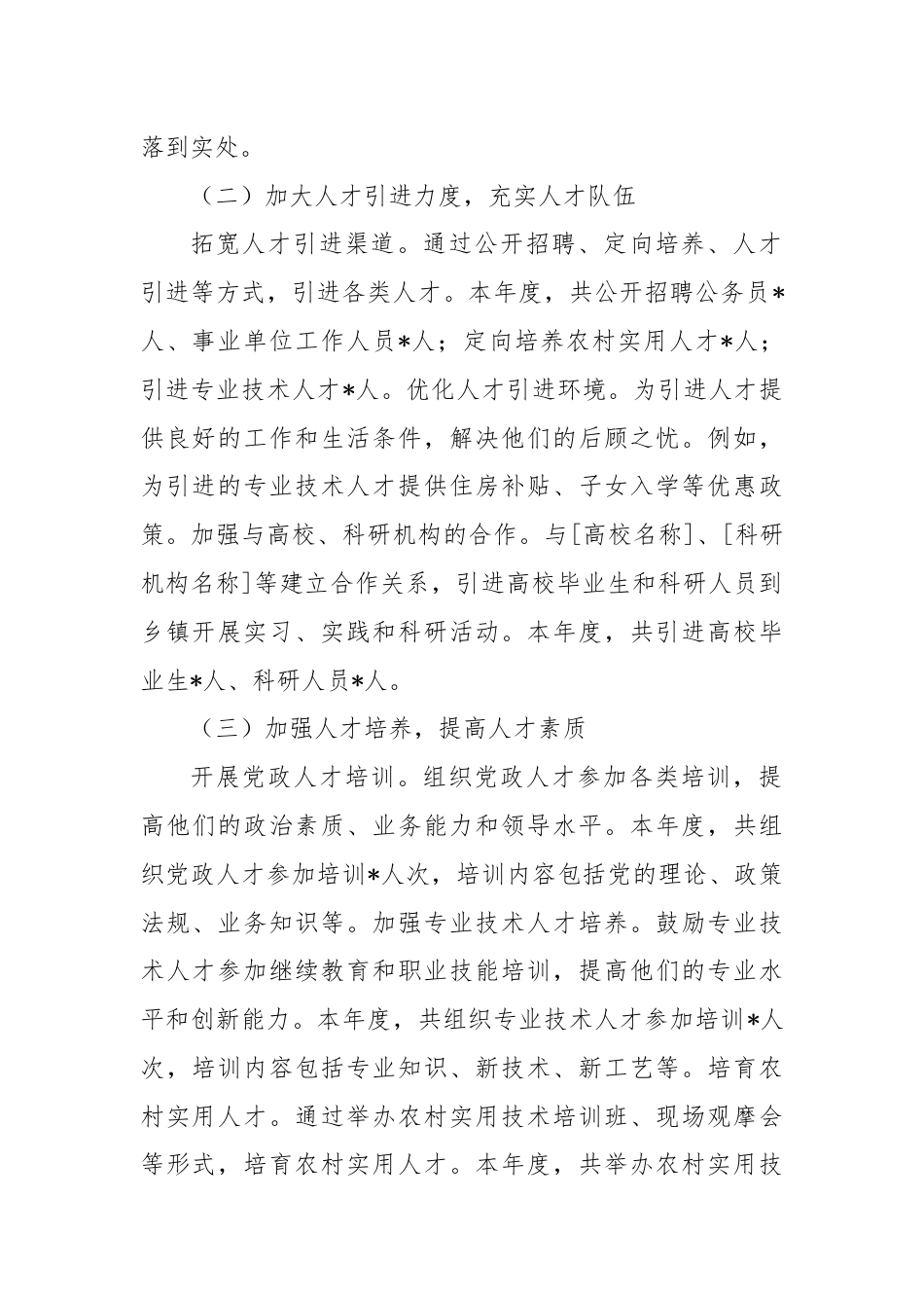 某乡镇人才队伍建设工作总结.docx_第2页