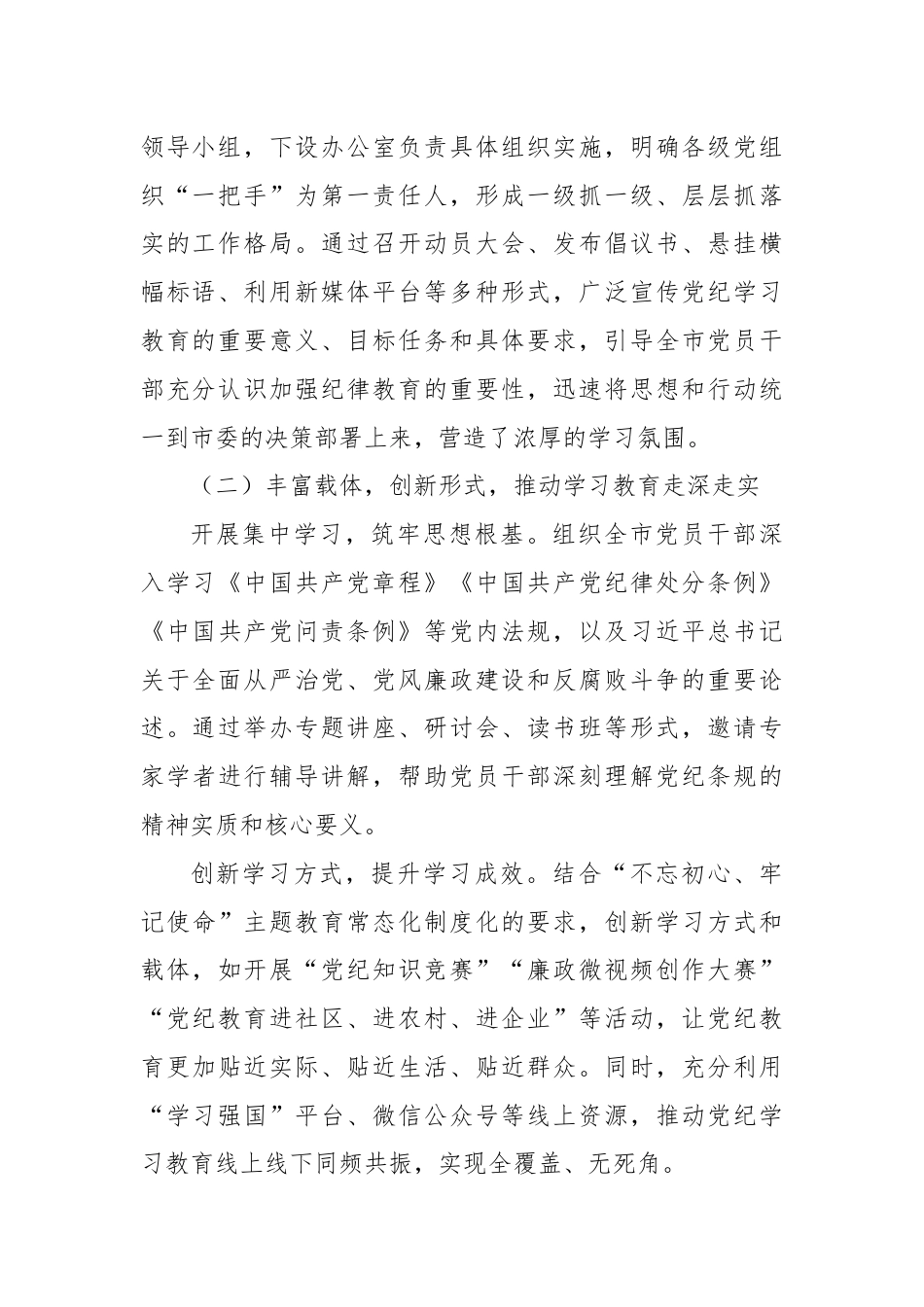 市纪检监察系统2024年党纪学习教育工作总结与展望.docx_第2页