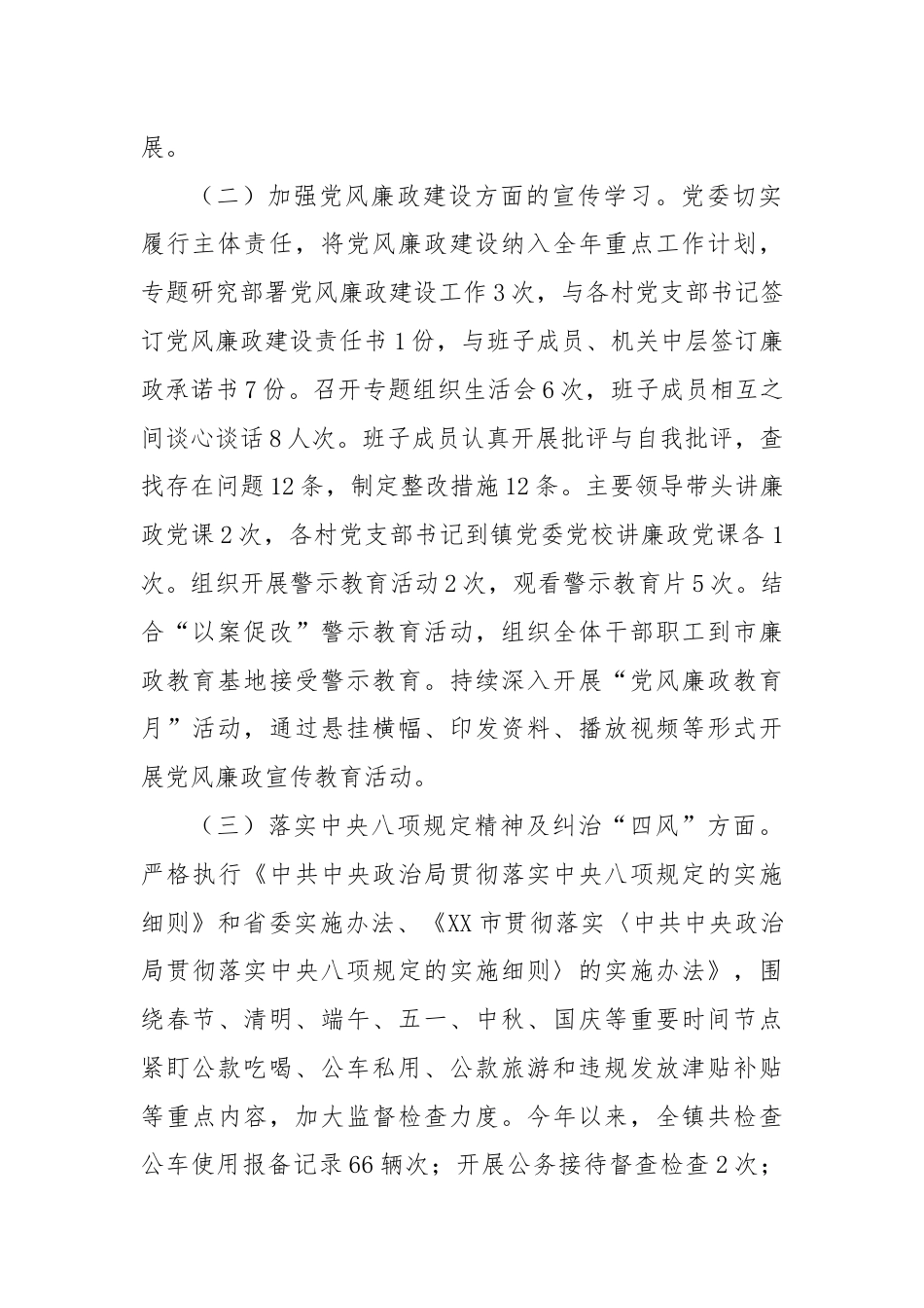 2024年乡镇党委书记在X镇党风廉政建设工作会议上的讲话.docx_第2页