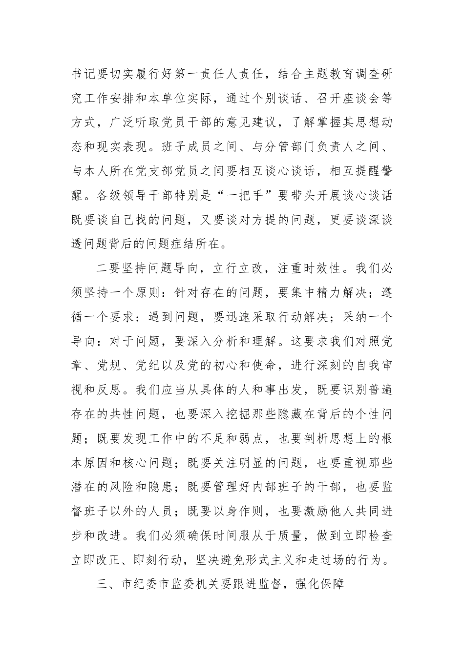 党纪学习教育总结报告会议领导讲话稿.docx_第3页