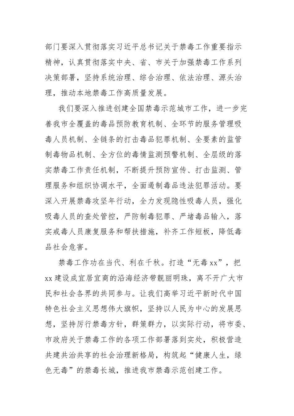 市禁毒委主任在国际禁毒日广播电视上的讲话.docx_第2页