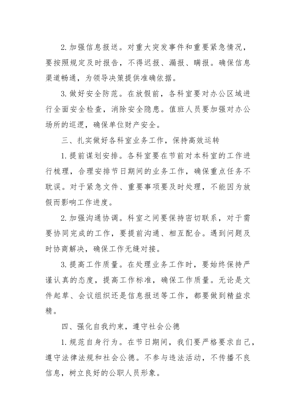 县委办公室主任国庆节廉洁提醒讲话.docx_第2页