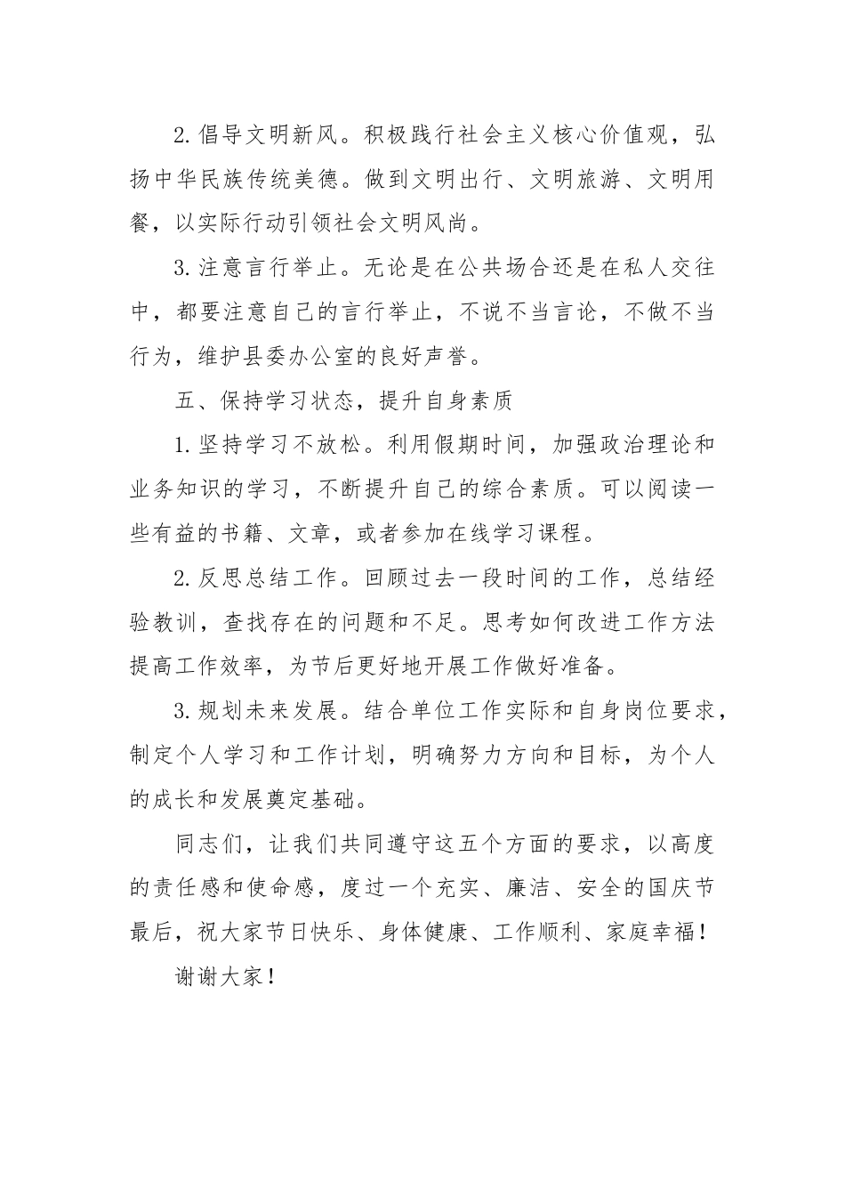 县委办公室主任国庆节廉洁提醒讲话.docx_第3页