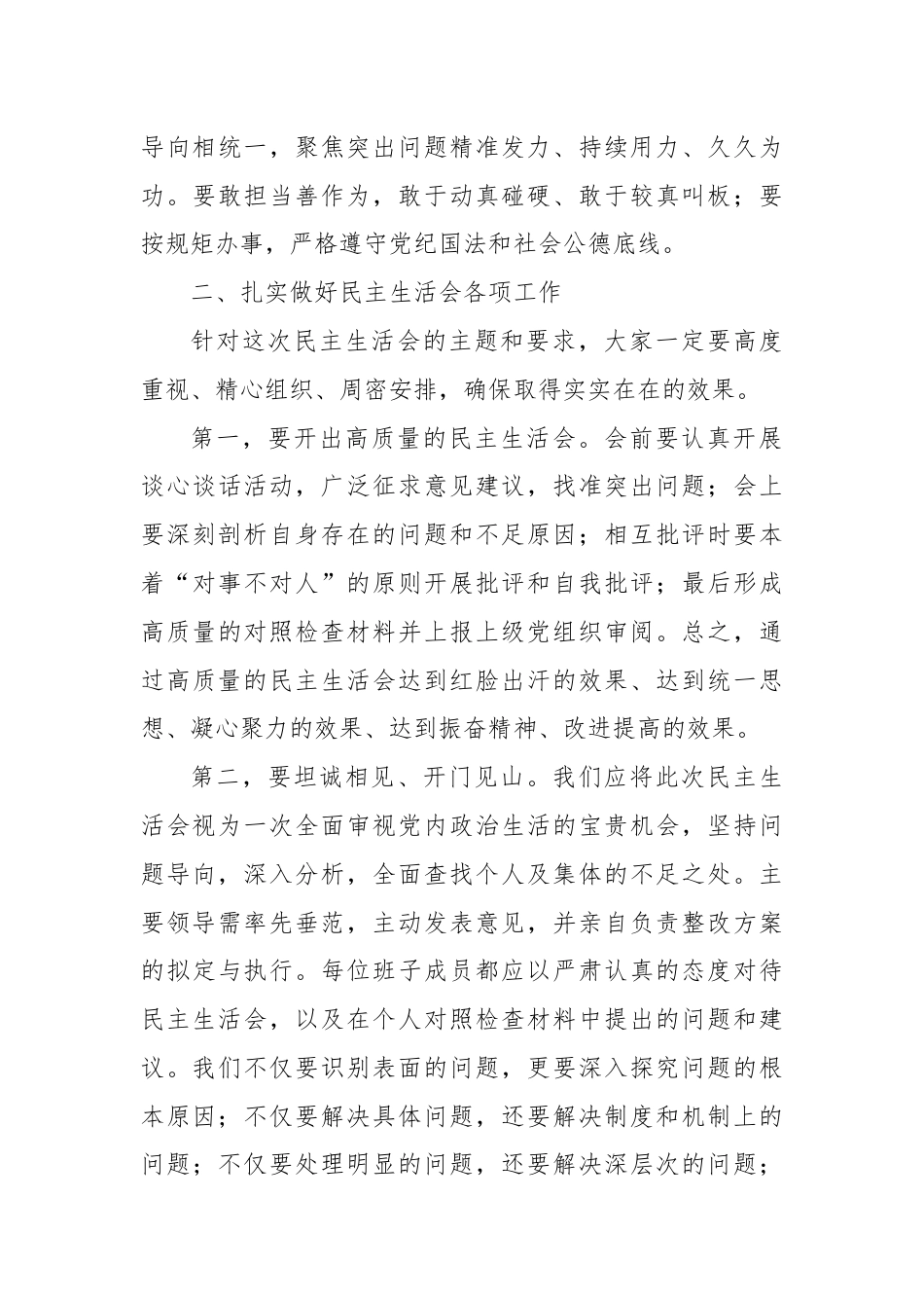 县委书记在巡视整改民主生活会上的讲话.docx_第3页