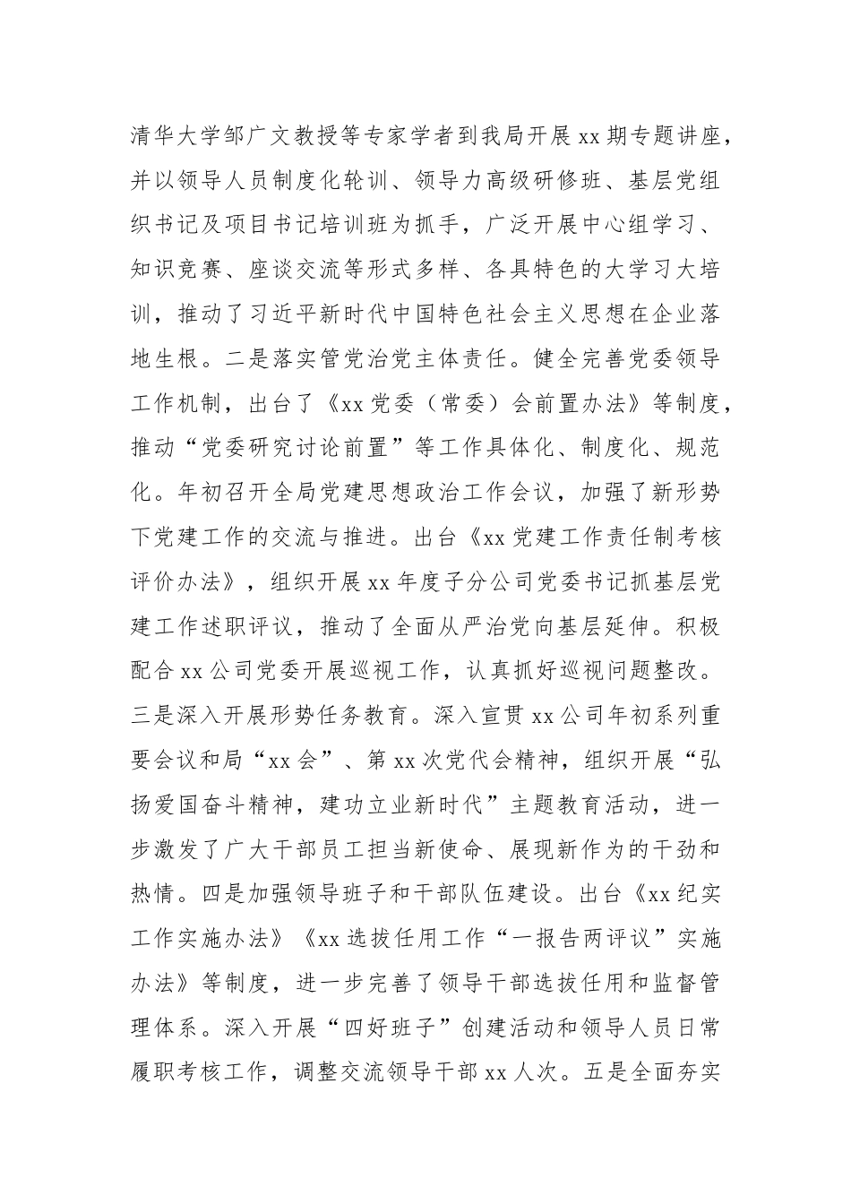 在20XX年领导干部会议上的讲话.docx_第2页