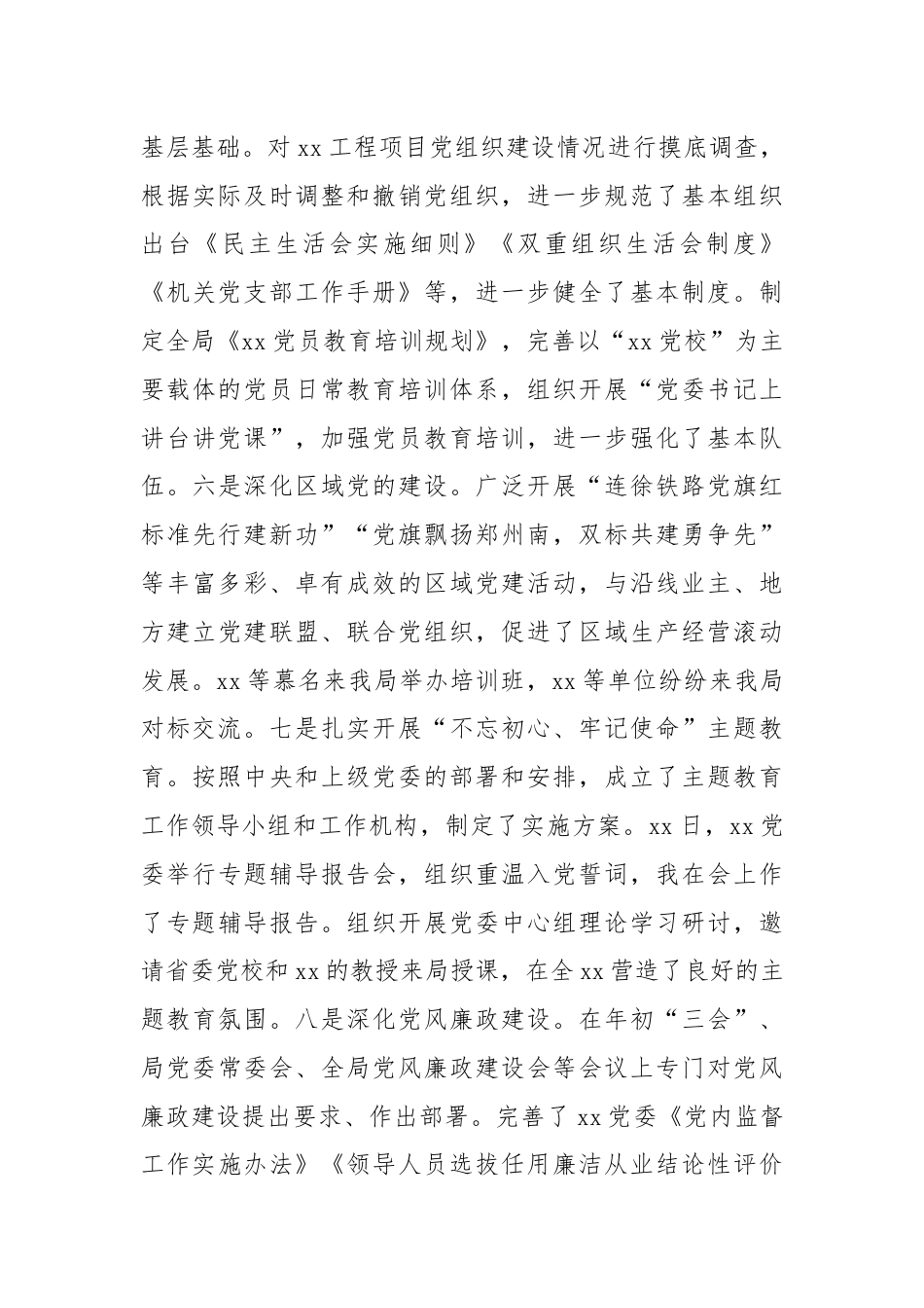 在20XX年领导干部会议上的讲话.docx_第3页