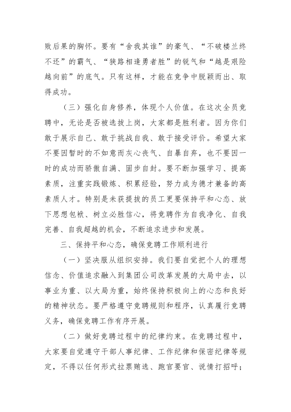 在2024年集团全员竞聘上岗工作动员大会上的讲话.docx_第3页