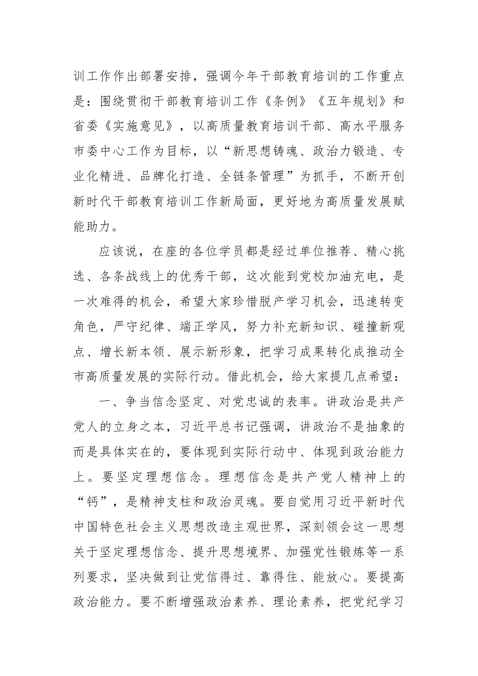 在XX培训班开班仪式上的讲话.docx_第2页