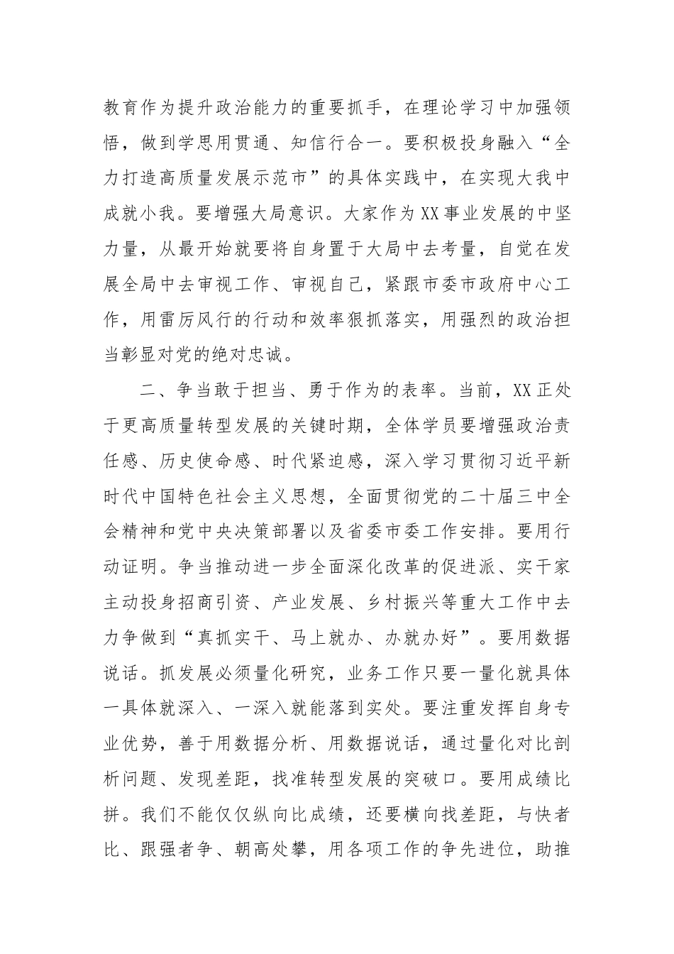 在XX培训班开班仪式上的讲话.docx_第3页