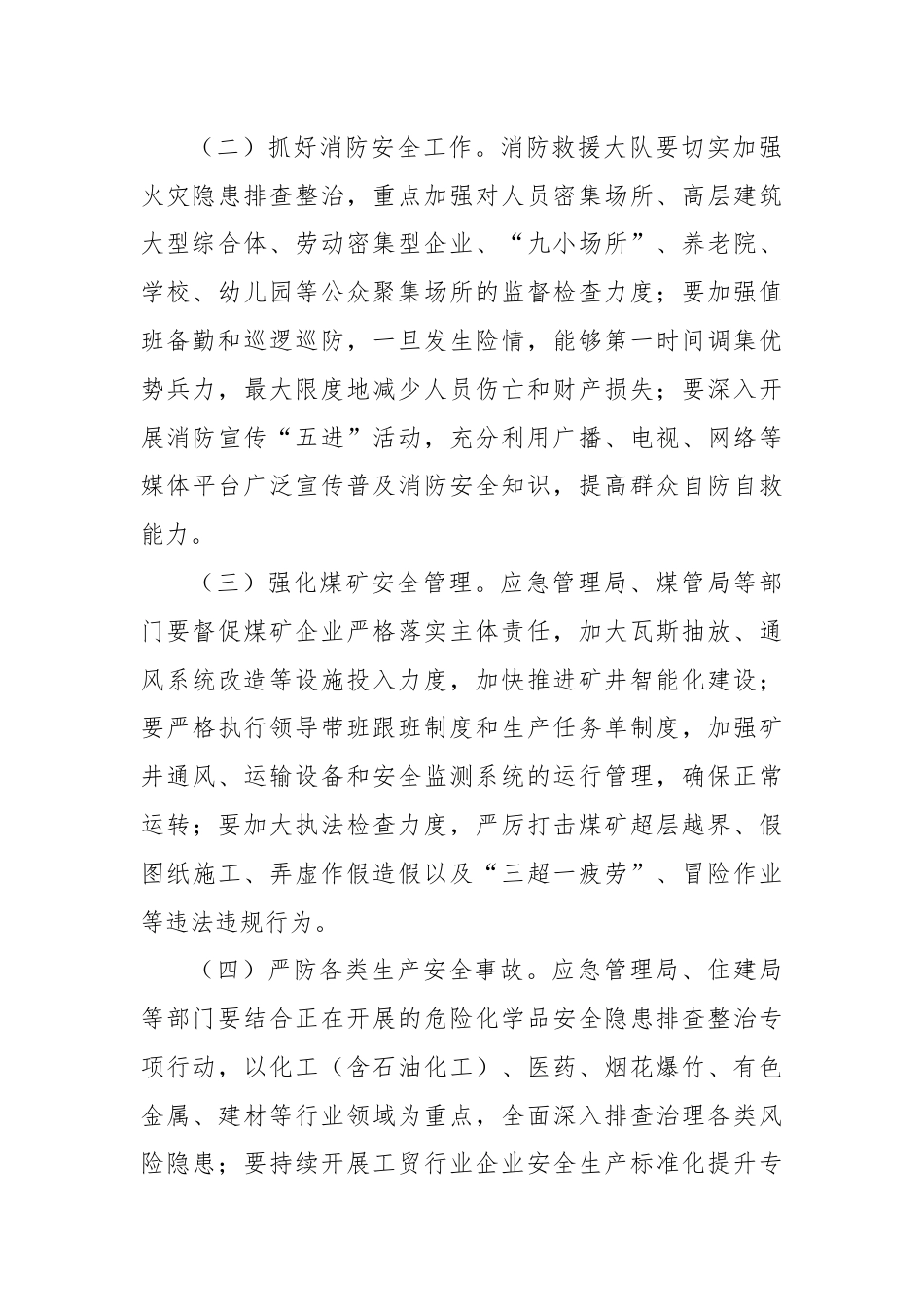 在国庆安全生产工作会议上的讲话.docx_第2页