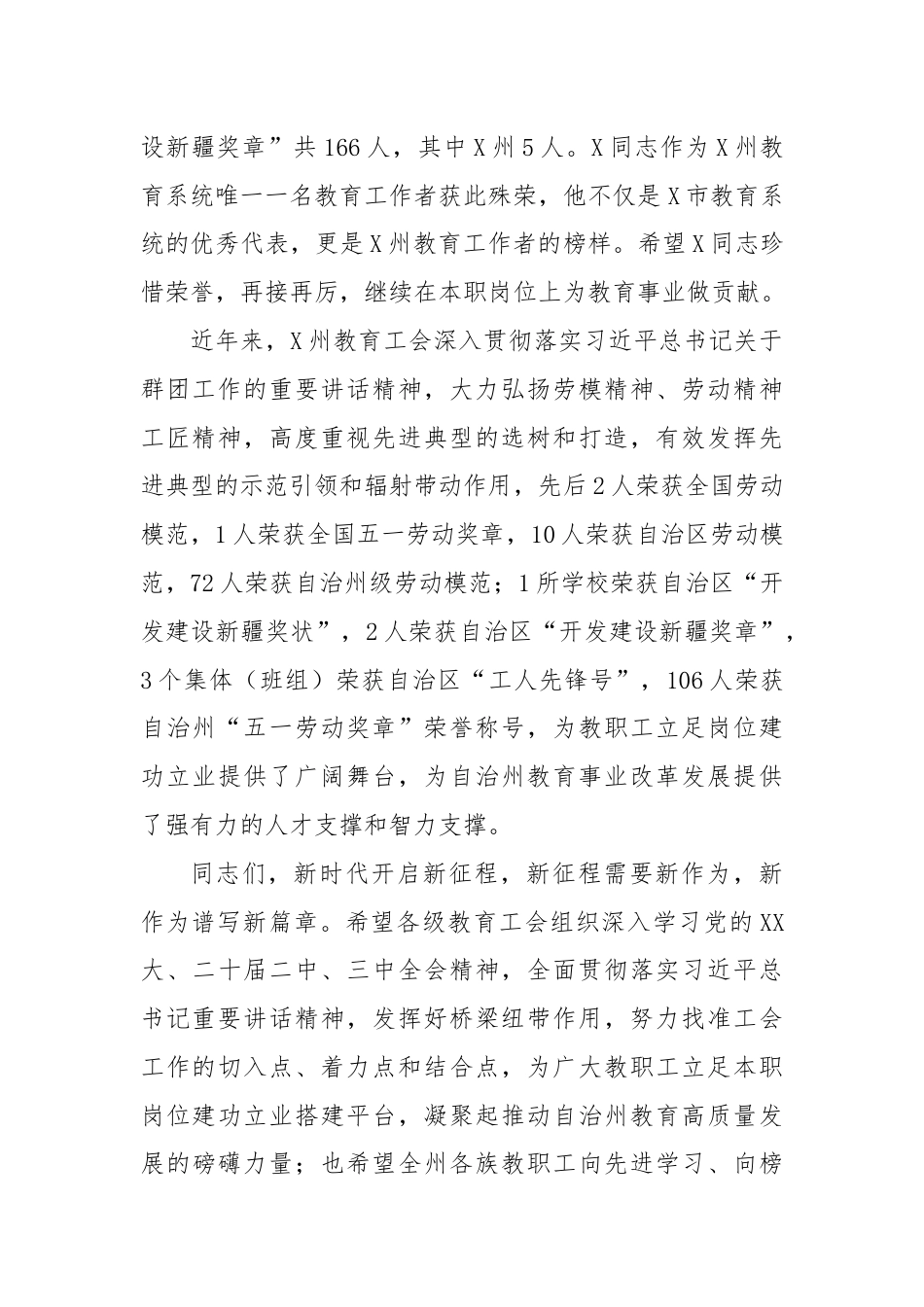 在开发建设新疆奖章颁发仪式上的讲话.docx_第2页