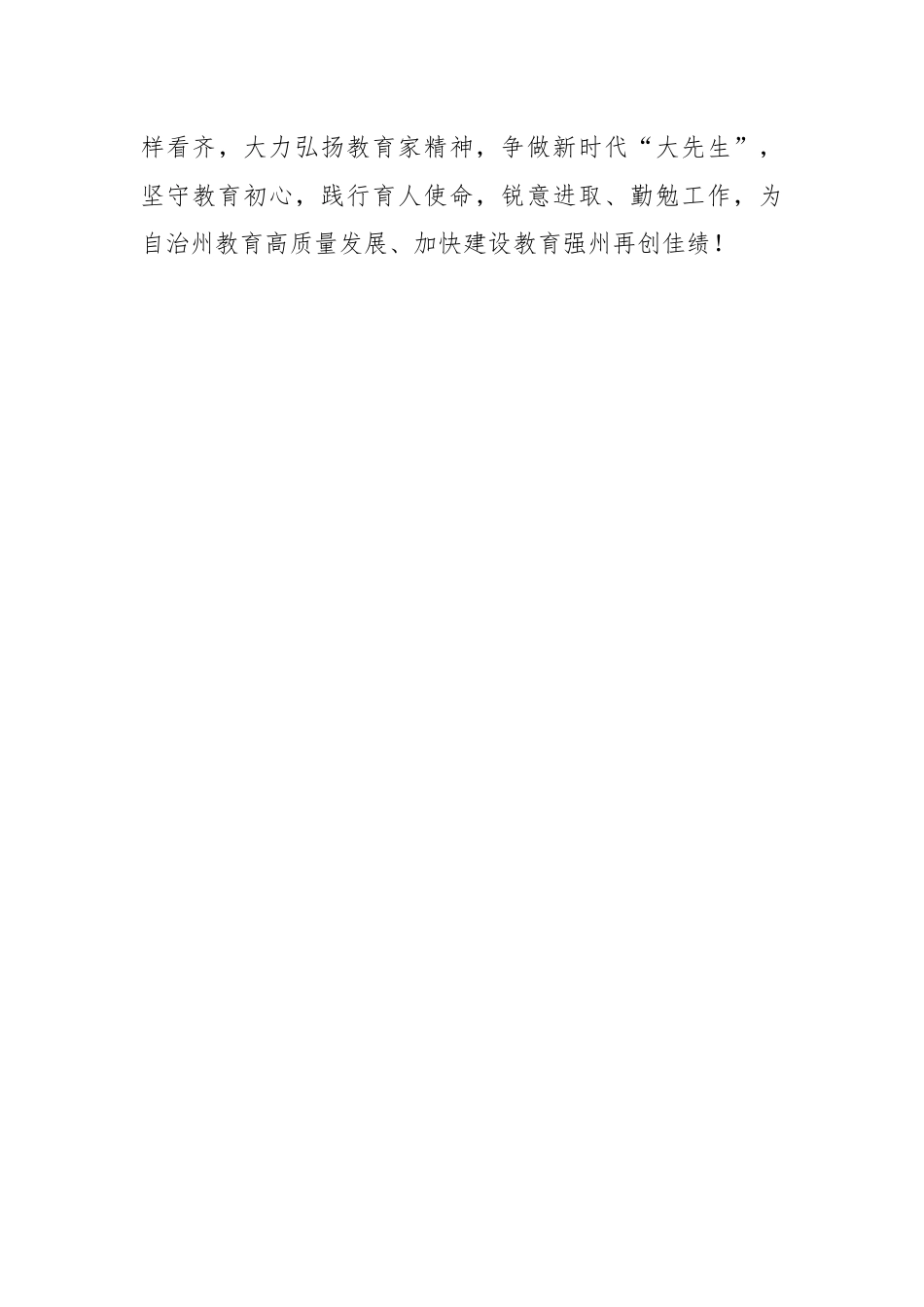 在开发建设新疆奖章颁发仪式上的讲话.docx_第3页