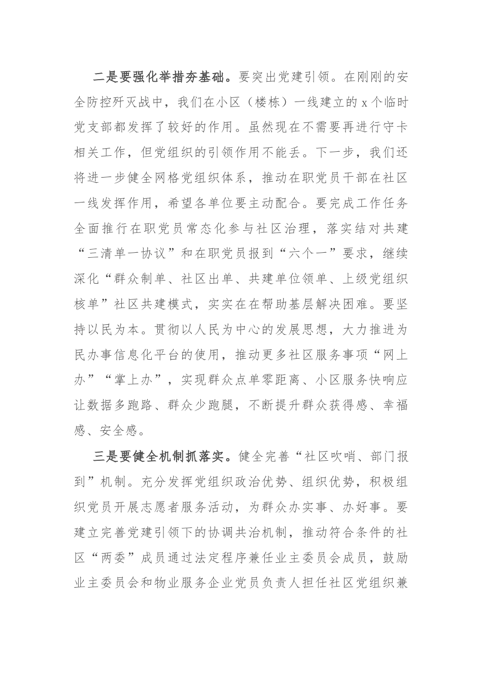 在全区城市基层党建引领基层治理工作推进会的讲话.docx_第3页