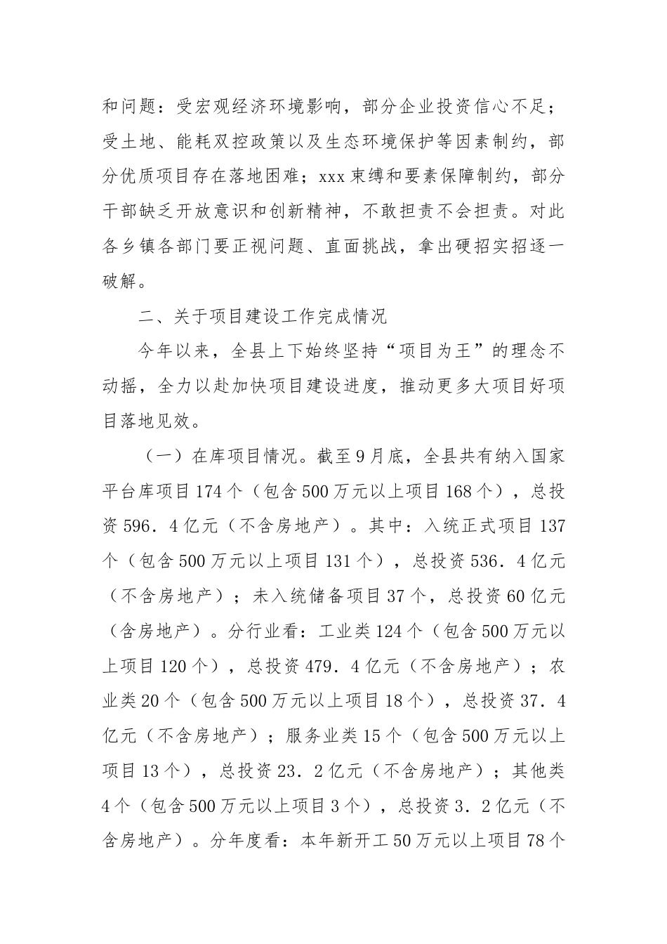 在全县2024年第三季度招商引资与项目建设推进会上的讲话.docx_第3页