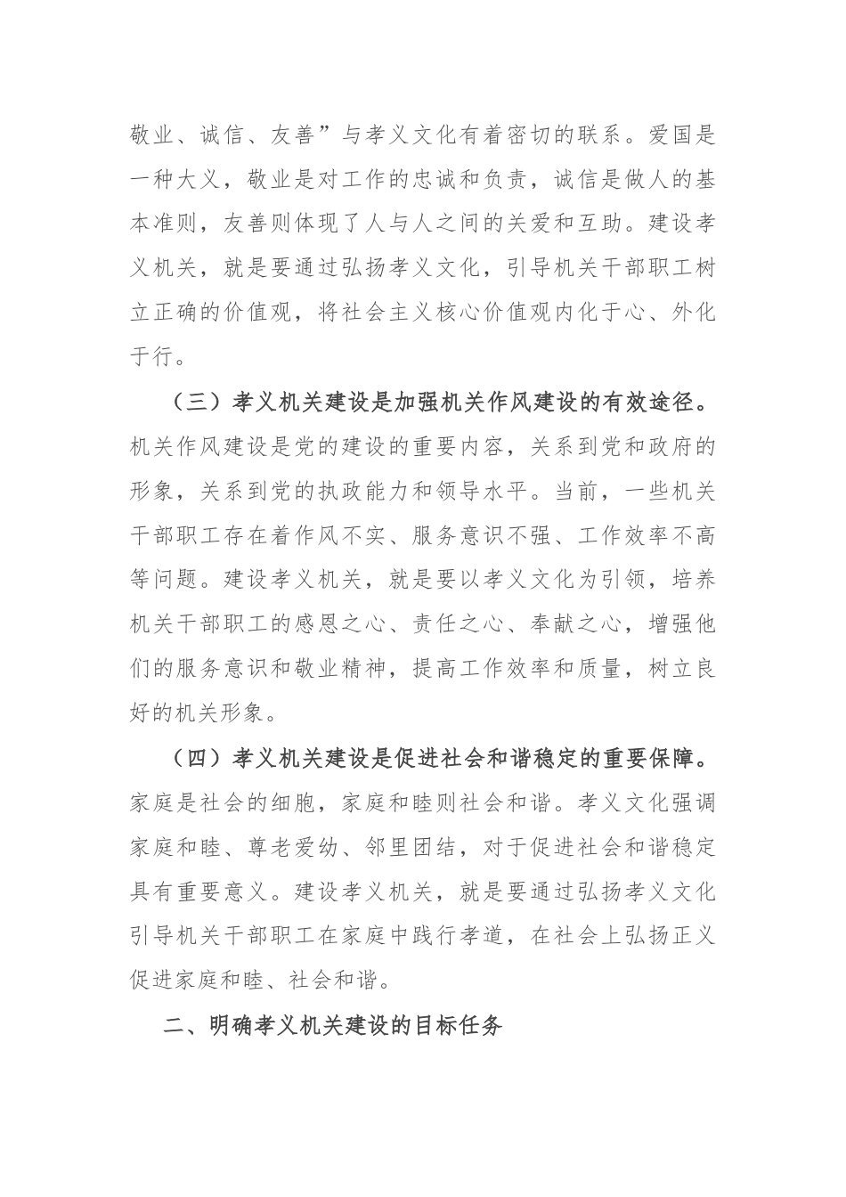 在全县孝义机关建设动员会上的讲话.docx_第2页