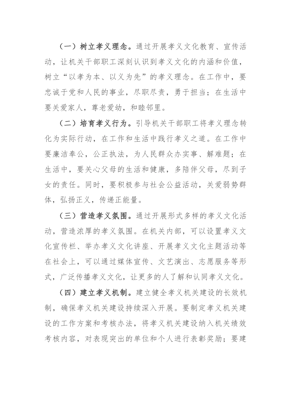 在全县孝义机关建设动员会上的讲话.docx_第3页