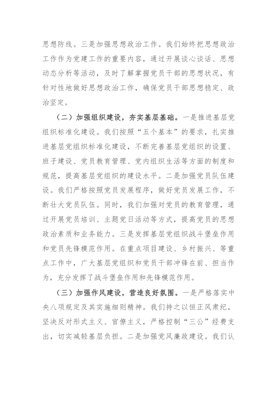 在市局下半年党建工作推进会上的讲话.docx_第2页