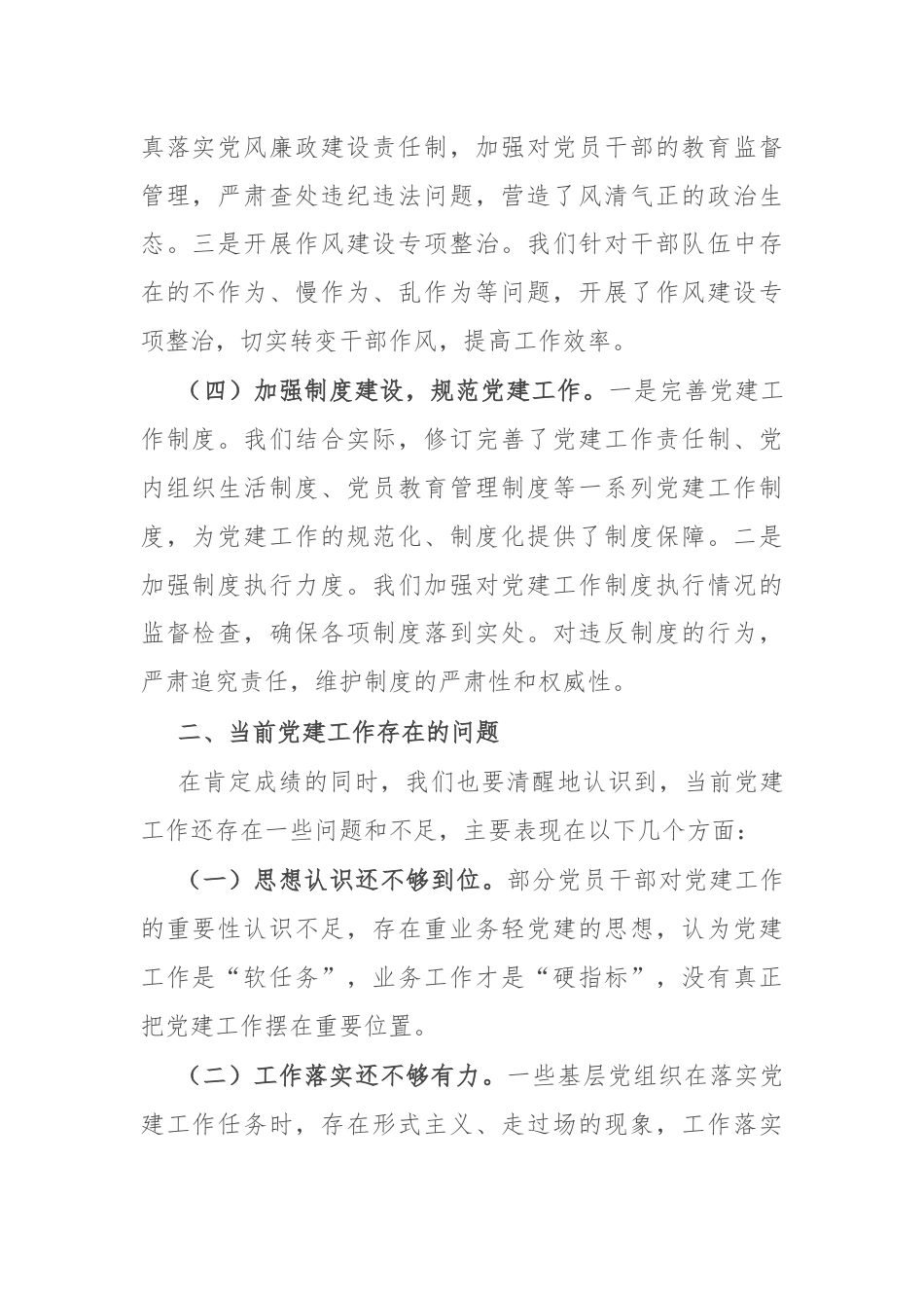 在市局下半年党建工作推进会上的讲话.docx_第3页