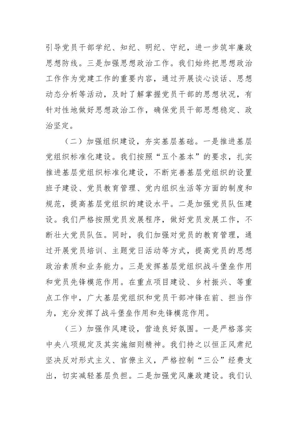 在下半年党建工作推进会上的讲话.docx_第2页