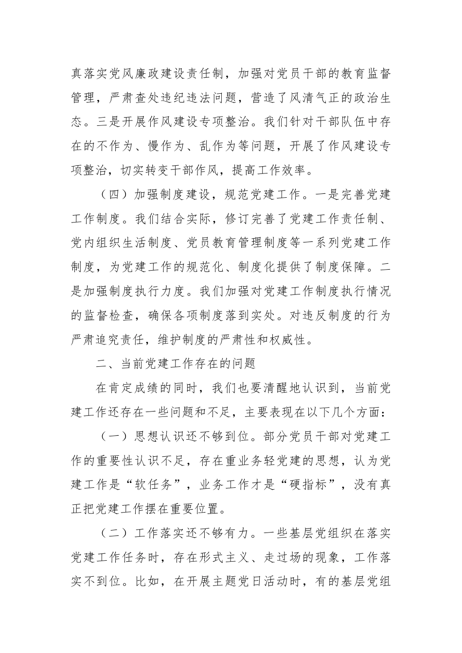 在下半年党建工作推进会上的讲话.docx_第3页